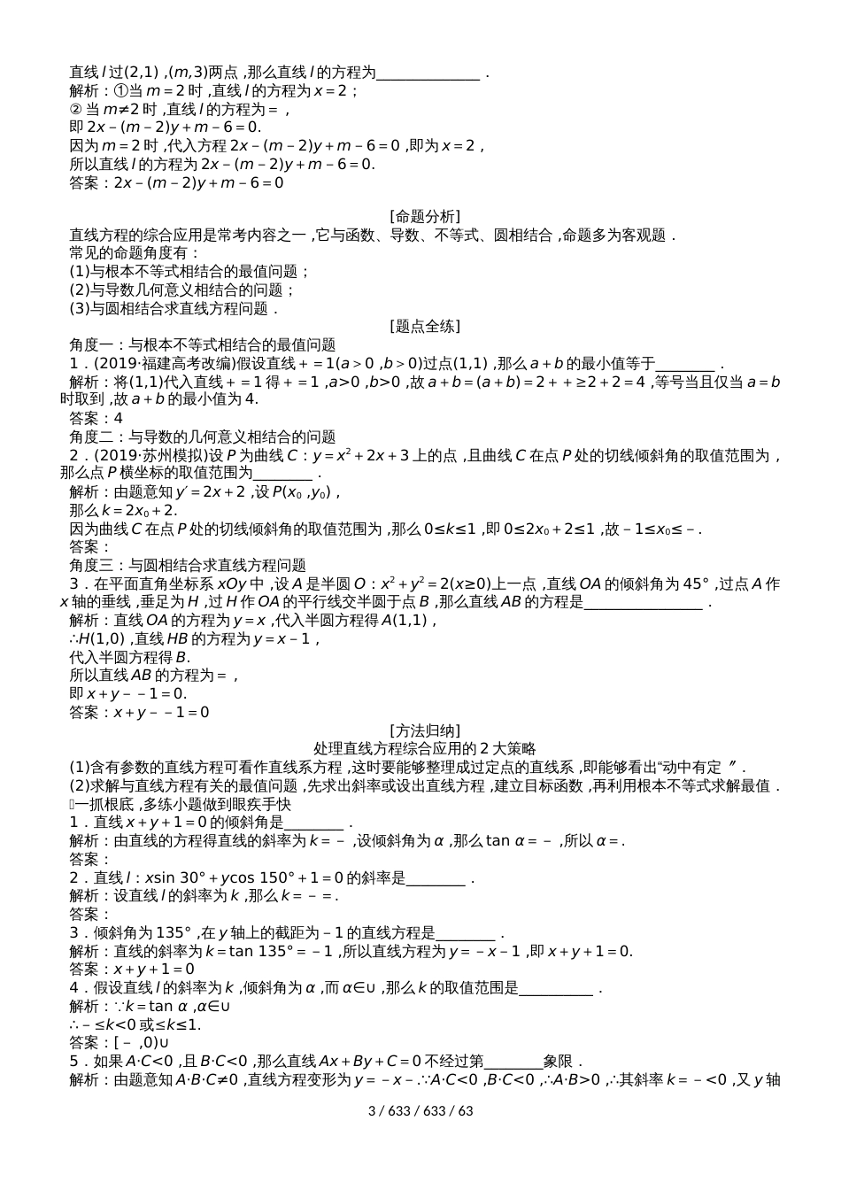 （江苏专用）2018届高三数学一轮总复习 第九章 平面解析几何课时跟踪检测 理_第3页