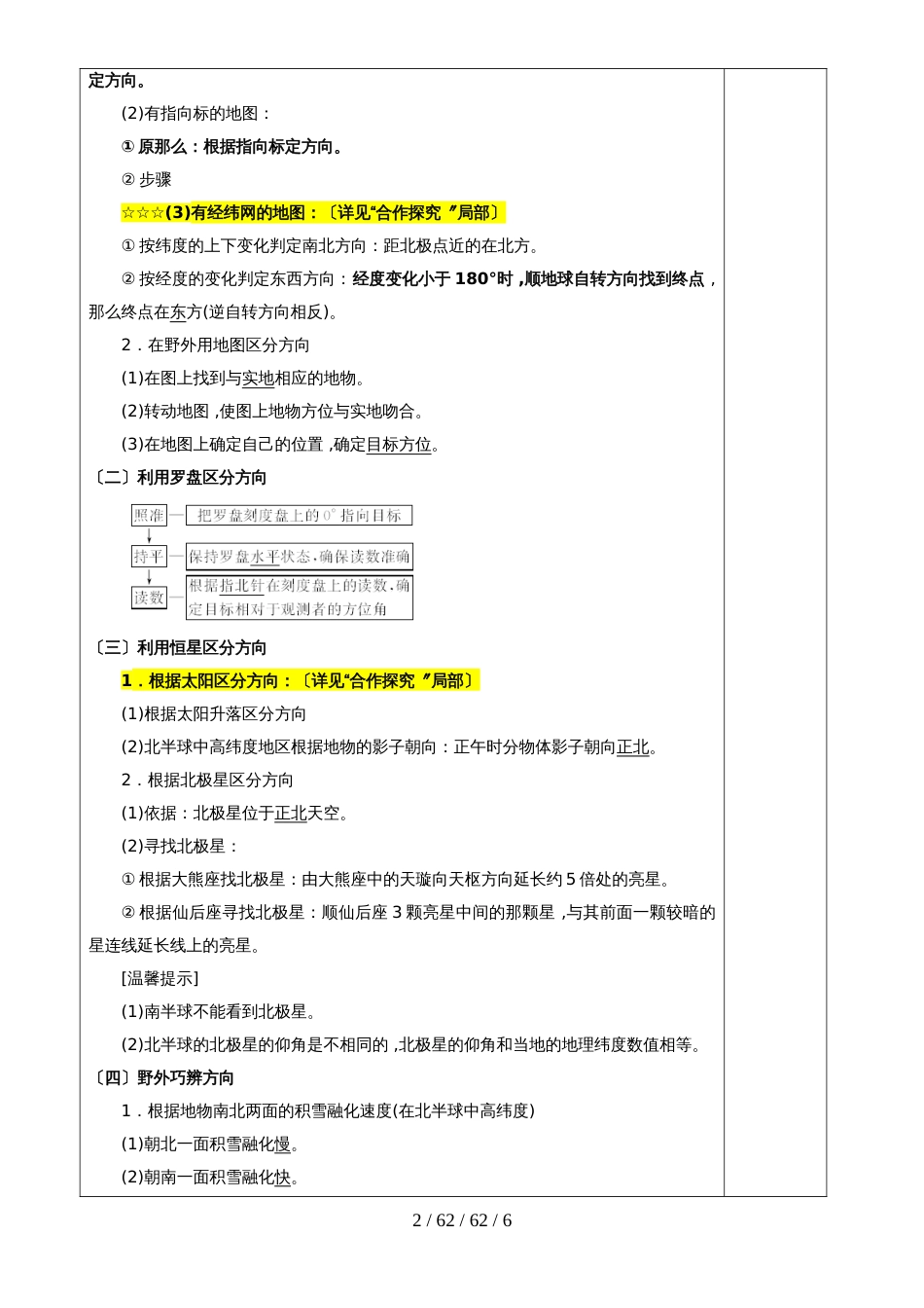 第一单元 第四课 辨别地理方向新课标核心素养下高中地理1同步教学导学案(1)_第2页