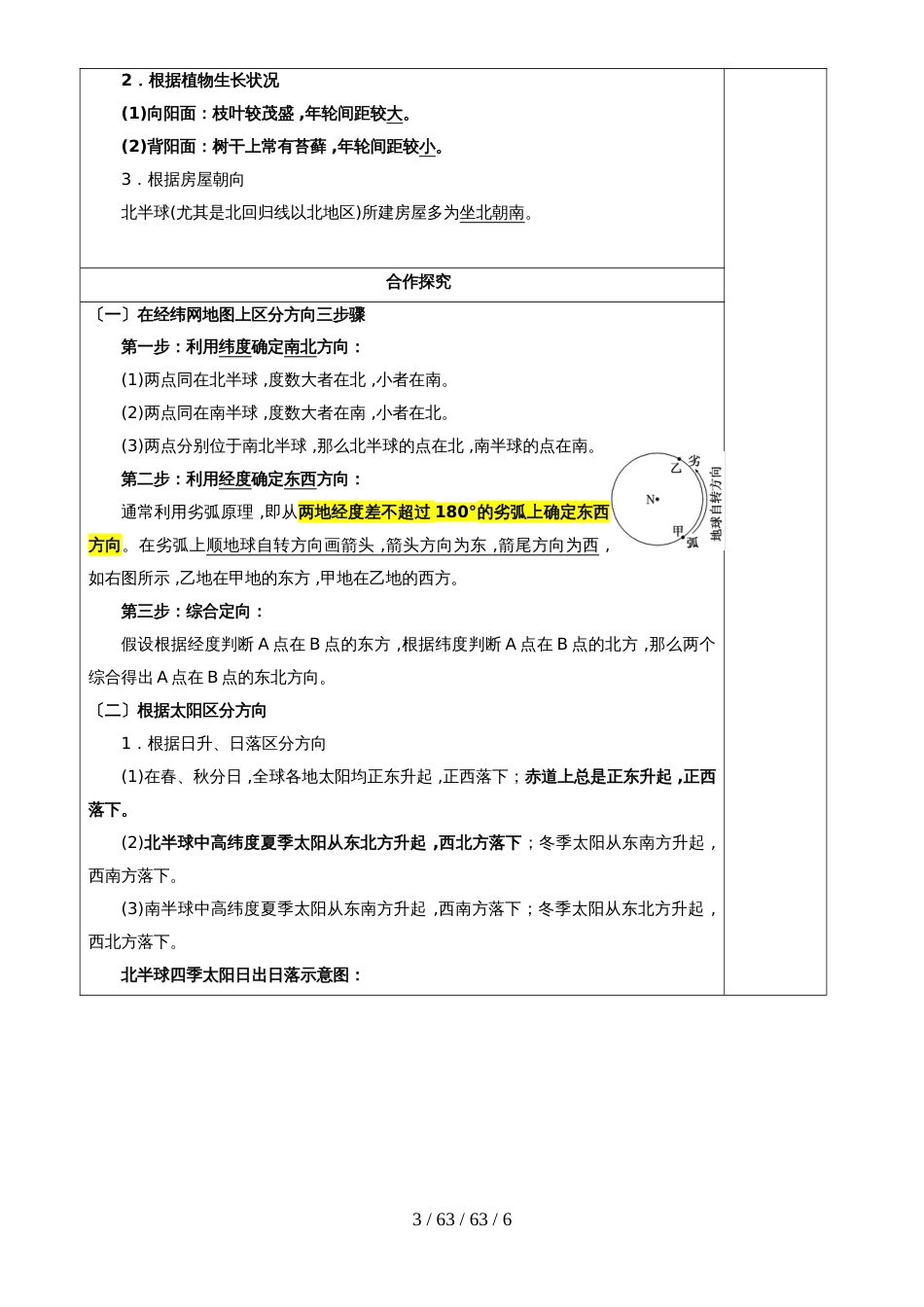 第一单元 第四课 辨别地理方向新课标核心素养下高中地理1同步教学导学案(1)_第3页