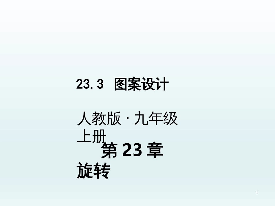 （人教版）语文九年级上学期同步练习课件：名著导读（一） (34)_第1页