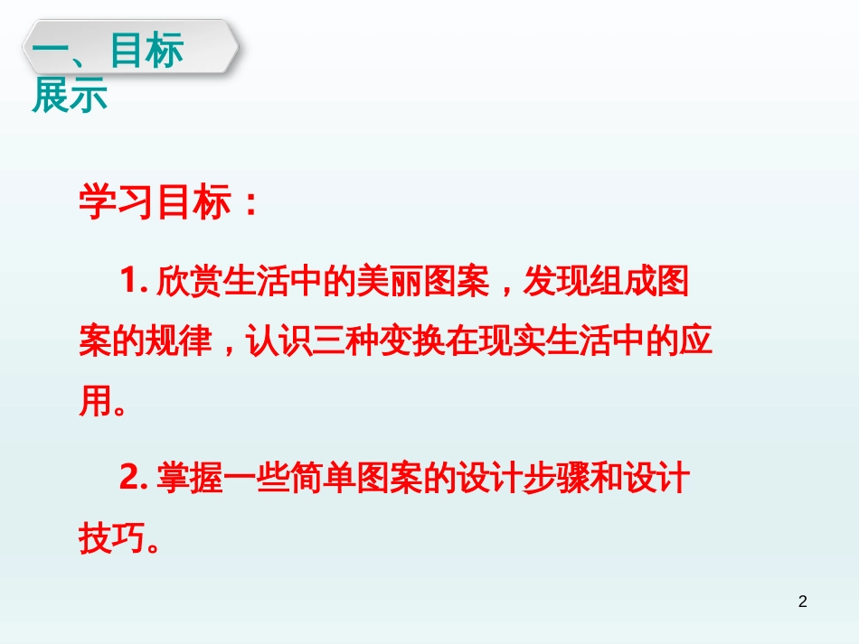 （人教版）语文九年级上学期同步练习课件：名著导读（一） (34)_第2页
