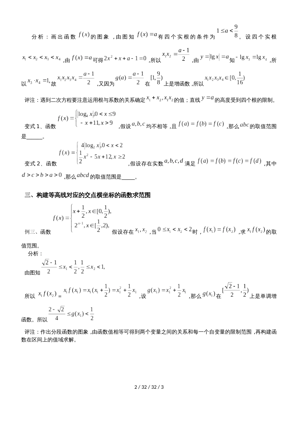 等高线对应的交点坐标的性质_第2页