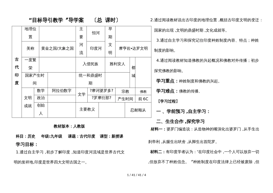 部编人教版九年级历史上第3课古代印度导学案_第1页