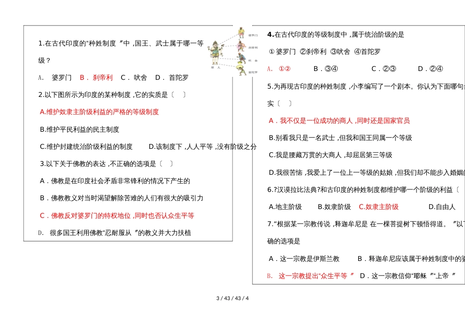 部编人教版九年级历史上第3课古代印度导学案_第3页