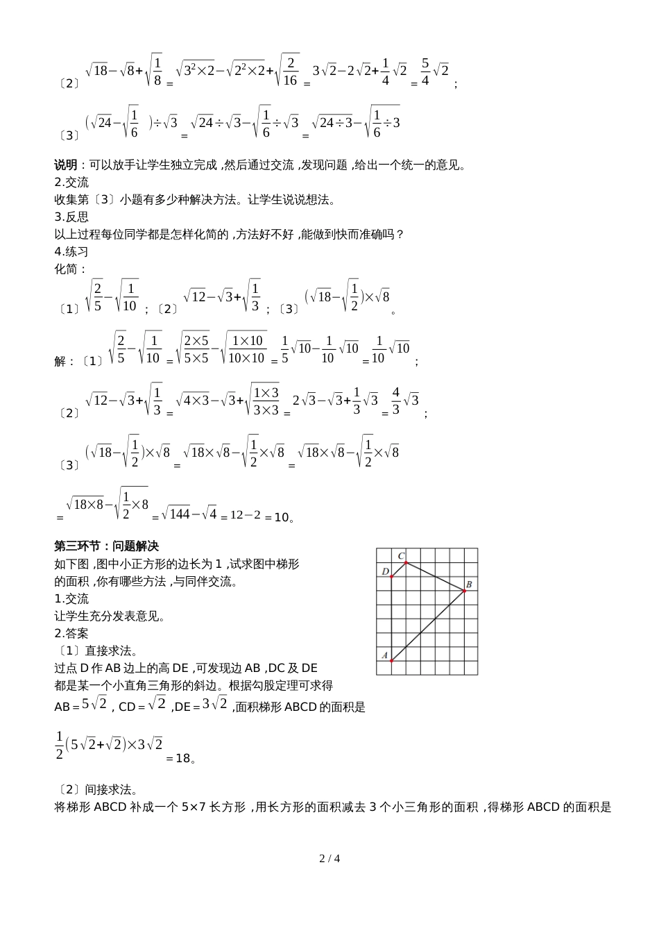 《 二次根式》3（北师大）_第2页