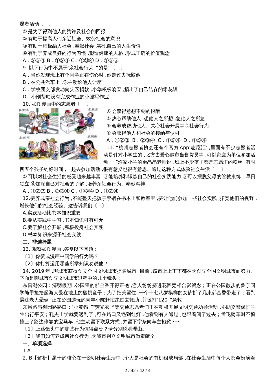 部编版八年级道德与法治上册第一课丰富的社会生活练习_第2页