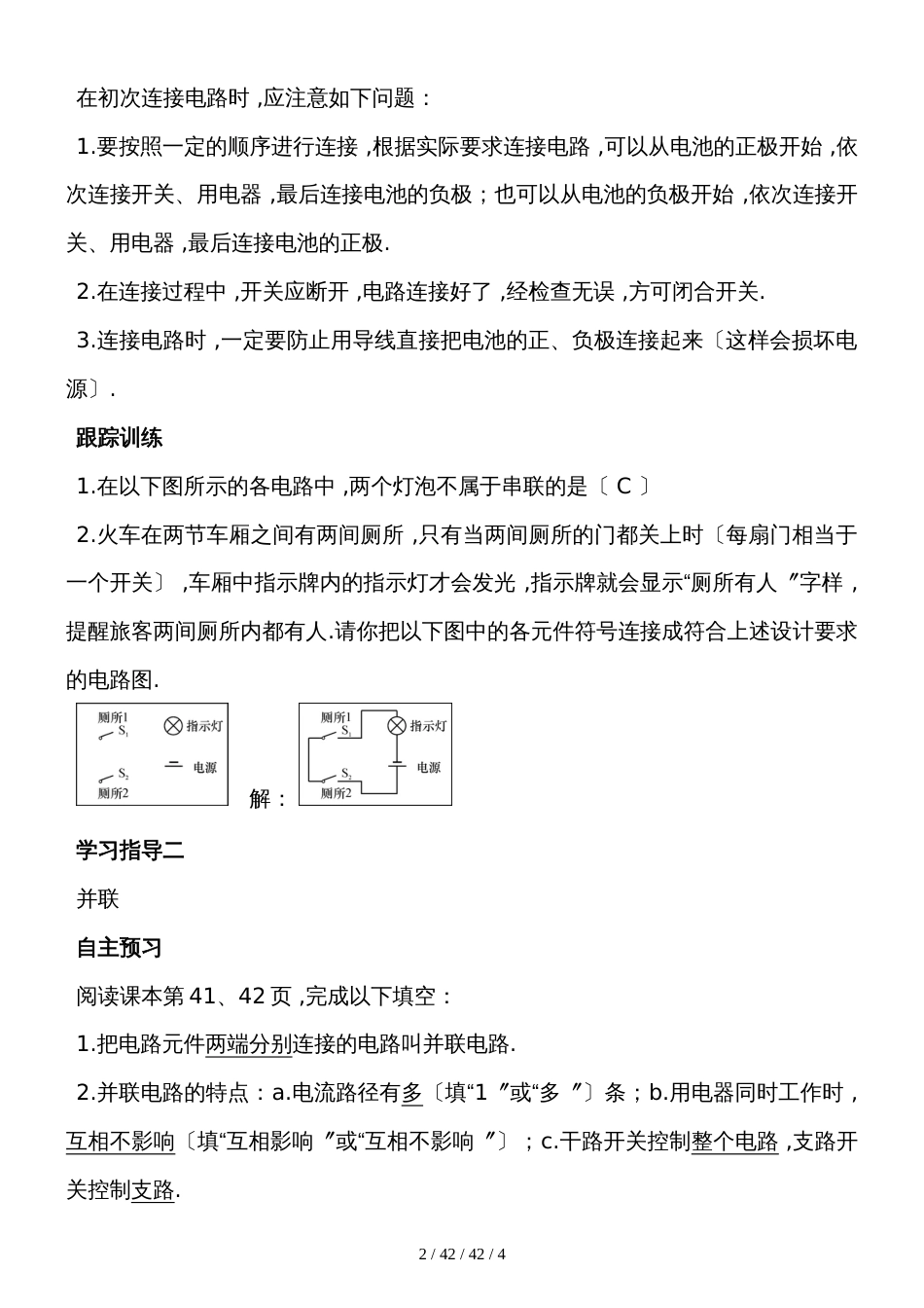 第十五章 电流和电路 第3节 串联和并联 导学案 （有答案）_第2页