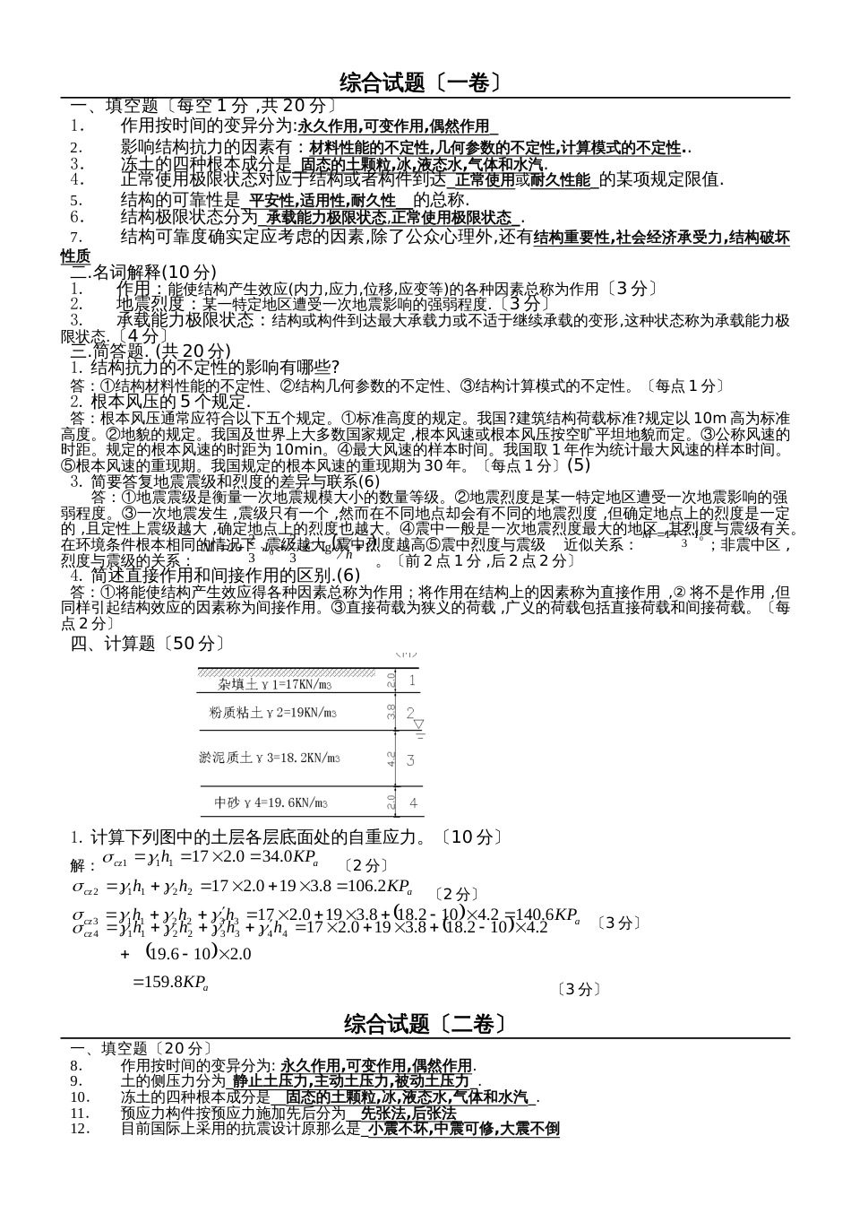 《荷载与结构设计方法》考试试题 (1)_第1页