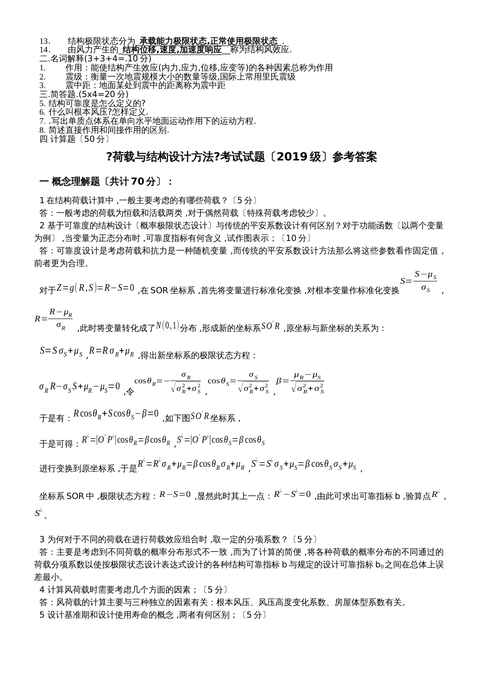 《荷载与结构设计方法》考试试题 (1)_第2页
