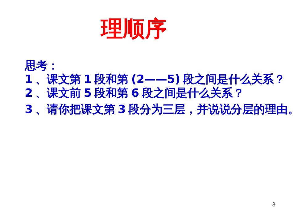 （人教新课标）五年级语文上册《松鼠》PPT课件_第3页