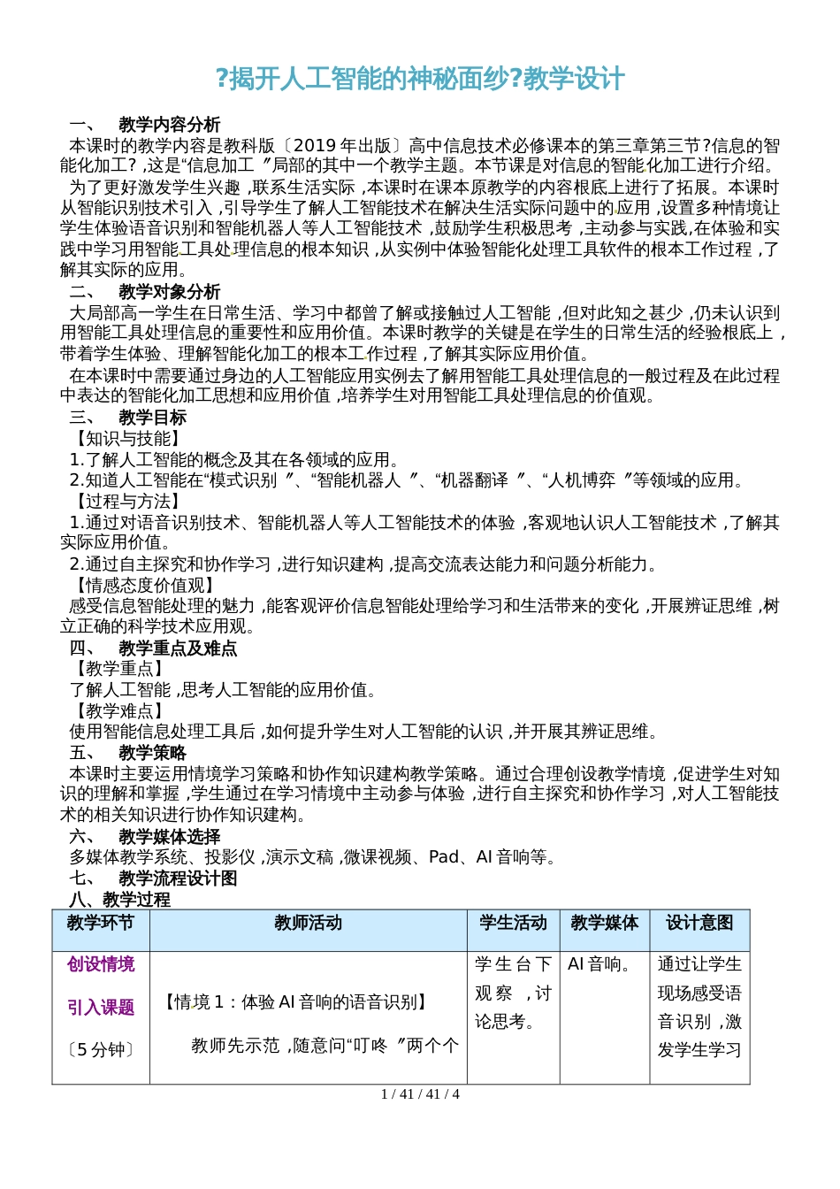 第三章第三节《信息的智能化加工》教学设计方案_第1页