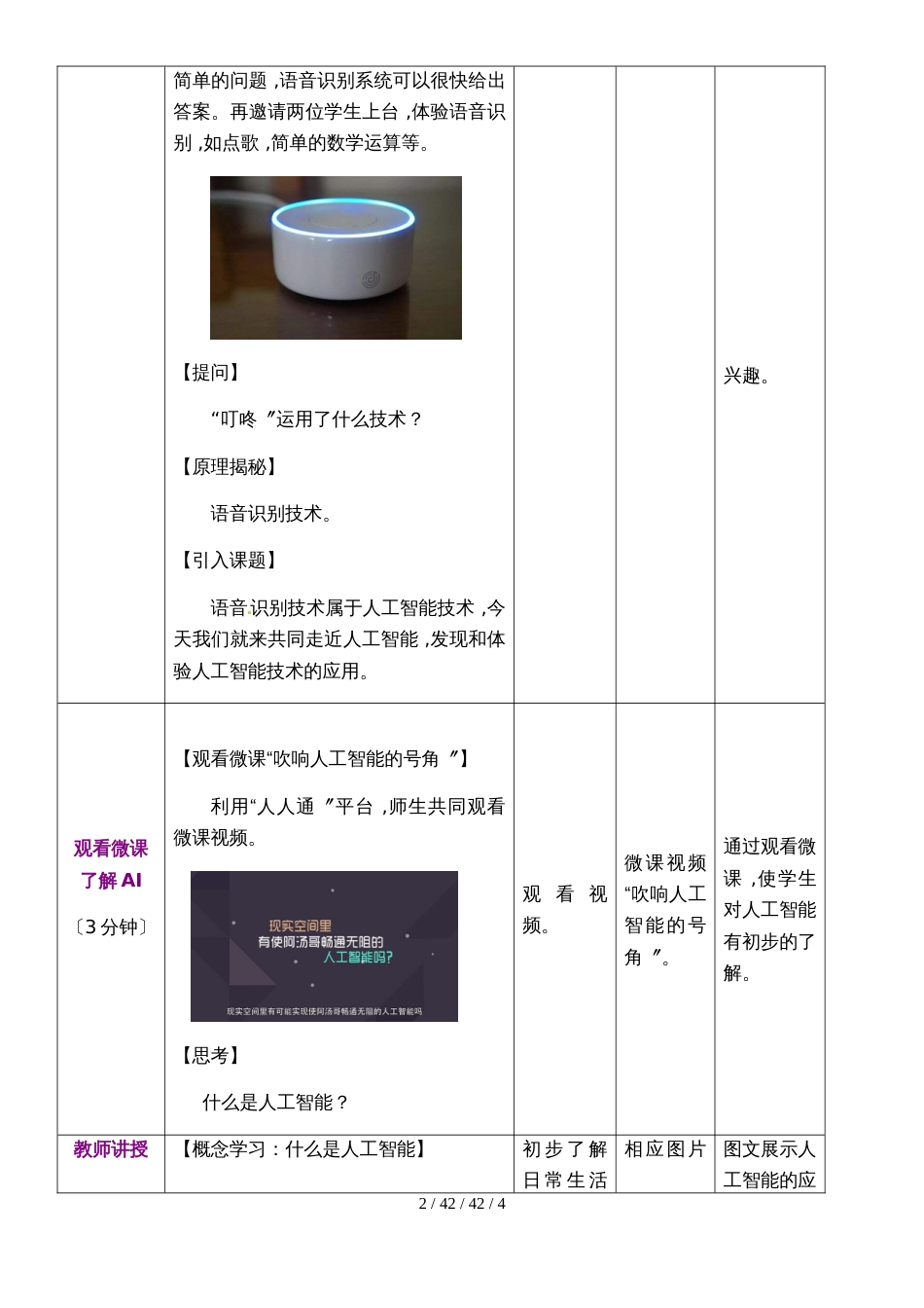 第三章第三节《信息的智能化加工》教学设计方案_第2页