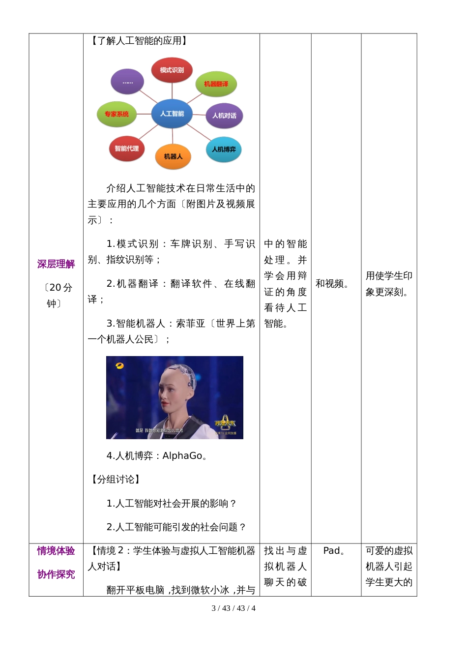 第三章第三节《信息的智能化加工》教学设计方案_第3页