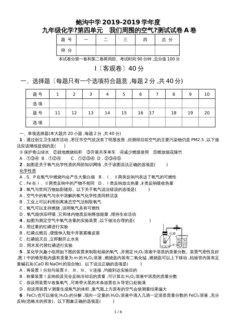 鲍沟中学度九年级化学《第四单元　我们周围的空气》测试试卷A卷_第1页