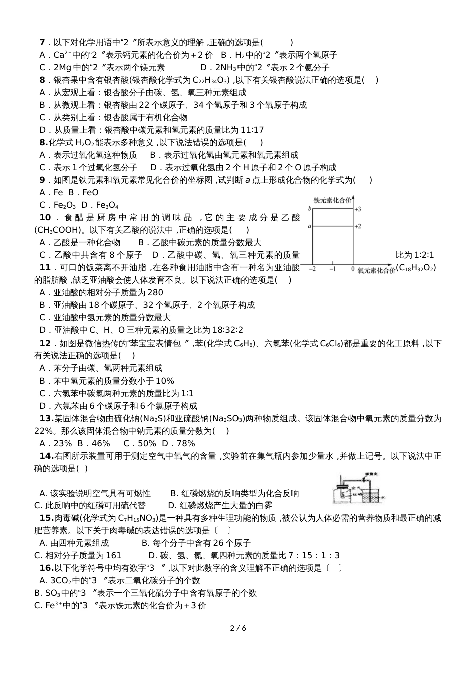 鲍沟中学度九年级化学《第四单元　我们周围的空气》测试试卷A卷_第2页