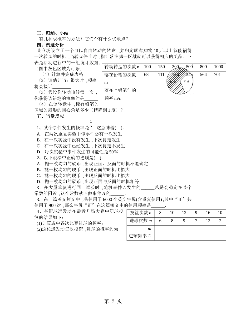 25.2《用频率估计概率（1）》学案(人教版九年级上册数学）_第2页