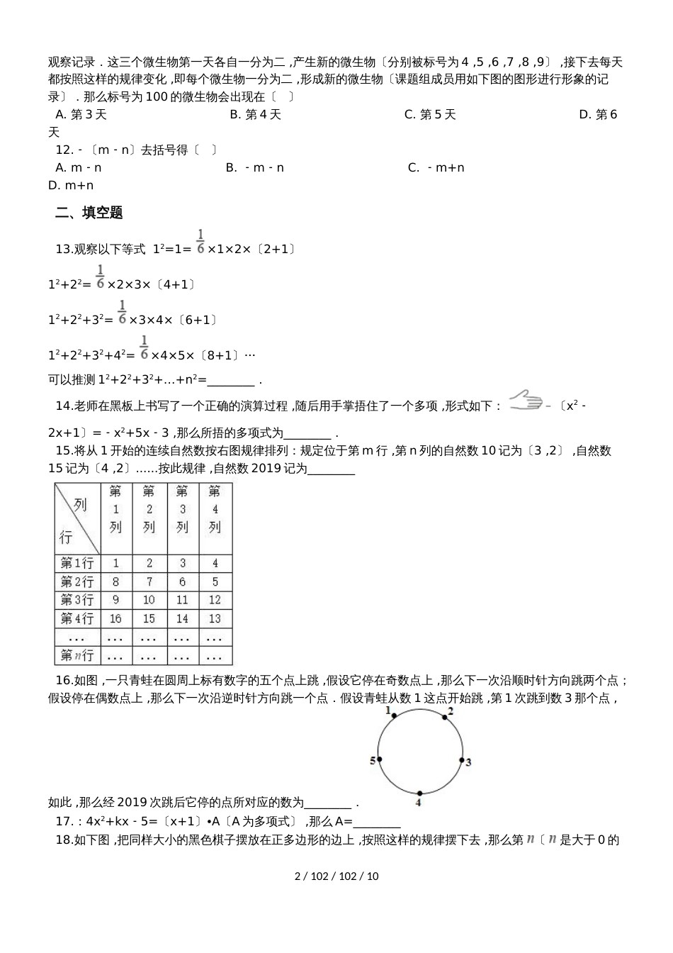 备战中考数学基础练习（2019全国通用）整式的加减（含解析）_第2页