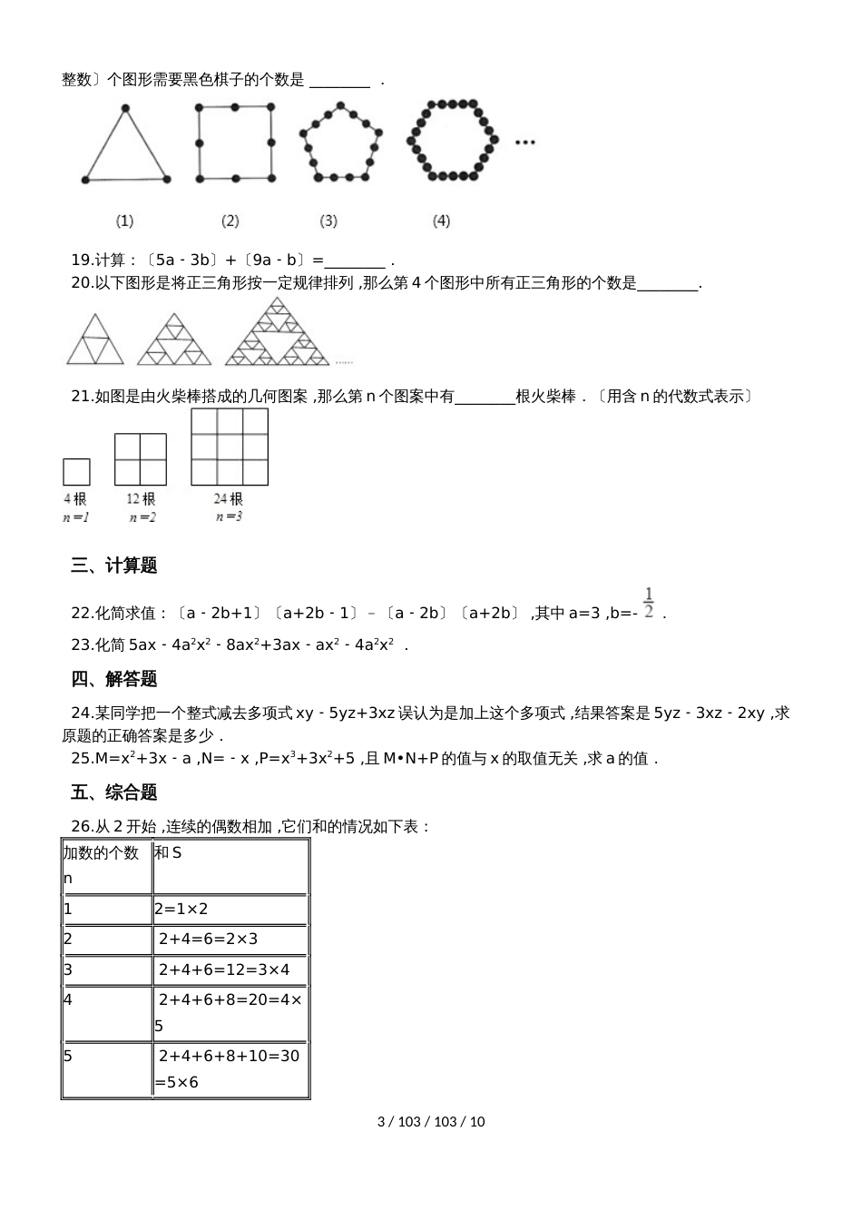 备战中考数学基础练习（2019全国通用）整式的加减（含解析）_第3页