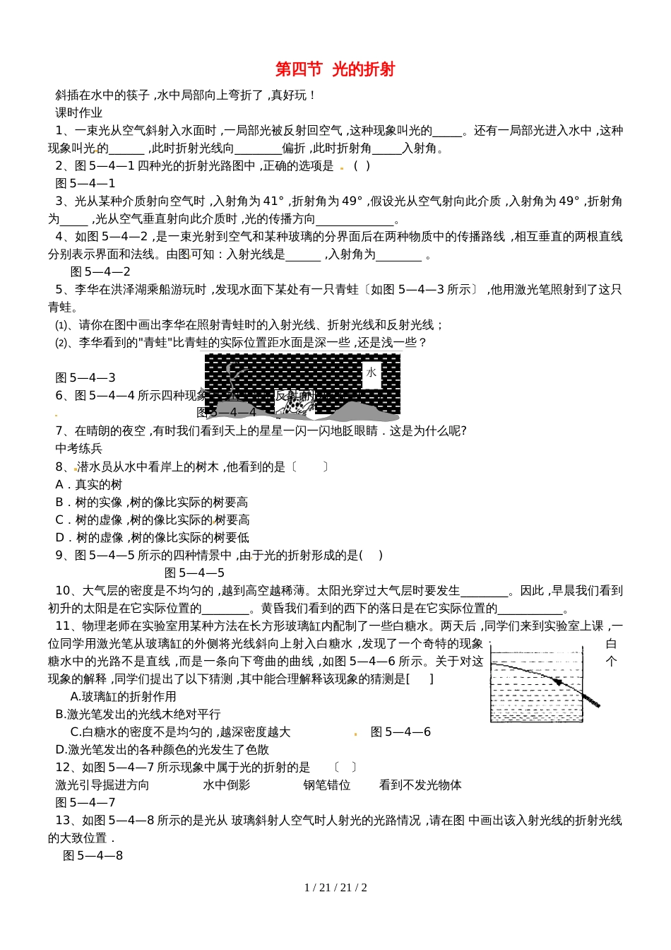 八年级物理上册第五章第四节光的折射同步作业新版北师大版_25_第1页