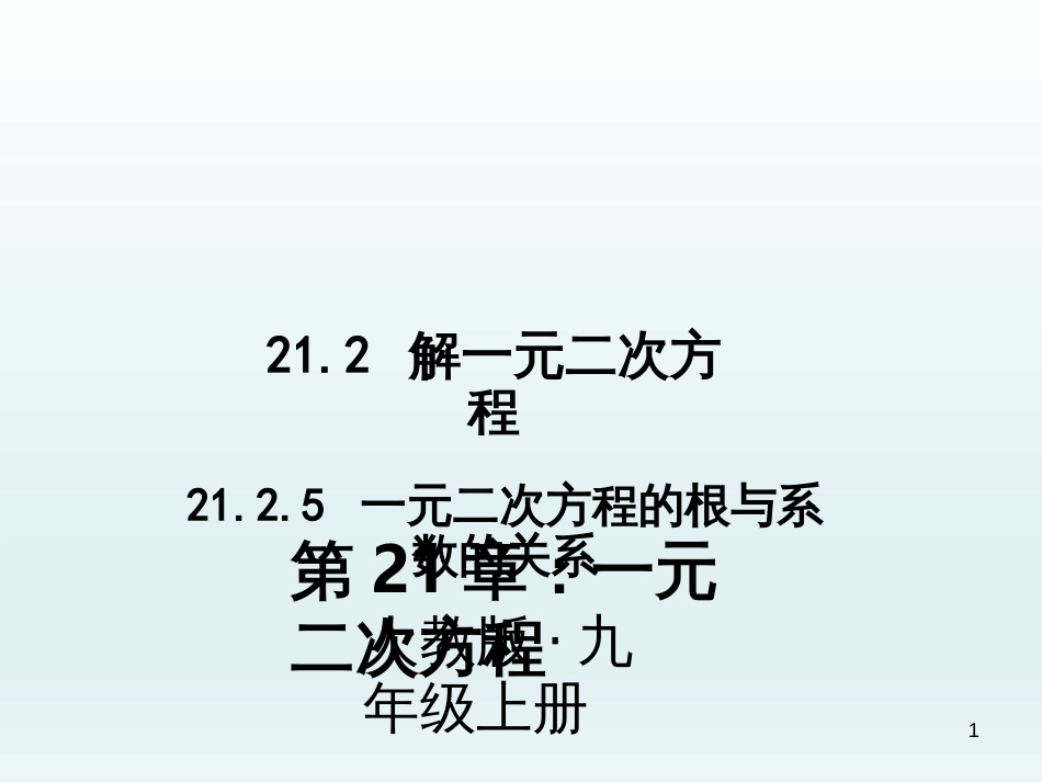 （人教版）语文九年级上学期同步练习课件：名著导读（一） (12)_第1页