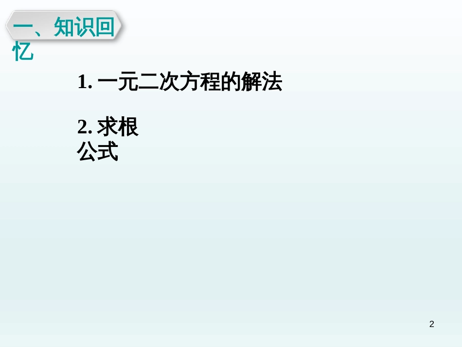 （人教版）语文九年级上学期同步练习课件：名著导读（一） (12)_第2页