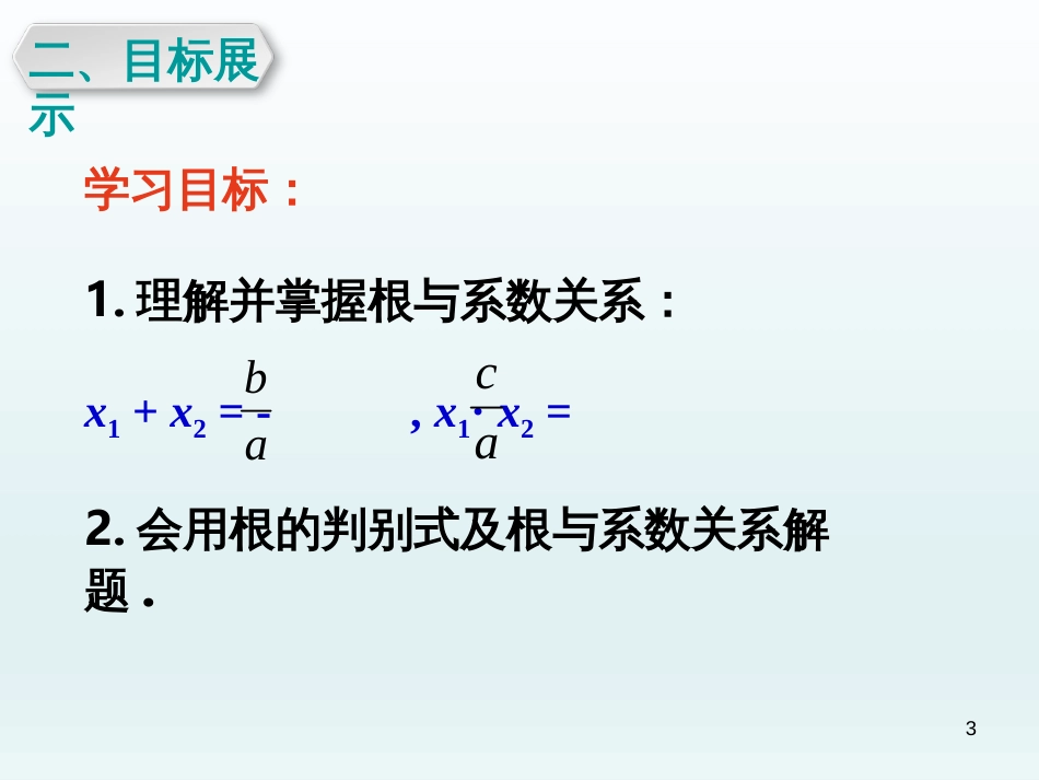 （人教版）语文九年级上学期同步练习课件：名著导读（一） (12)_第3页