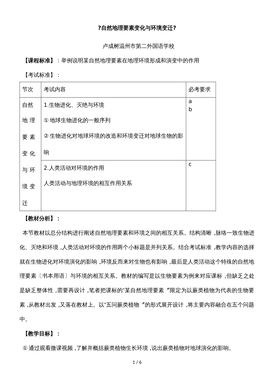《自然地理要素变化与环境变迁》教案_第1页