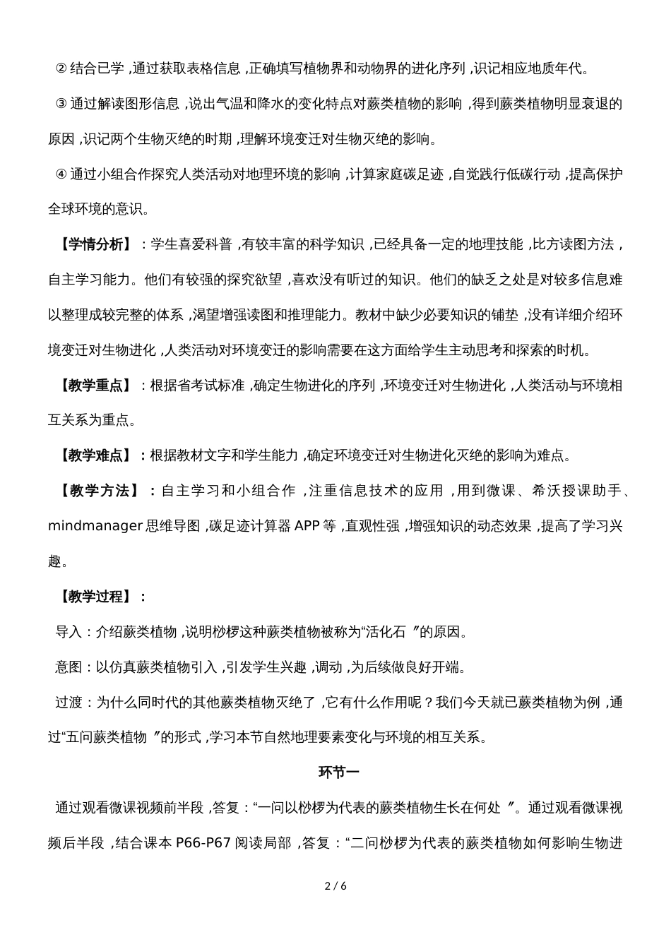 《自然地理要素变化与环境变迁》教案_第2页