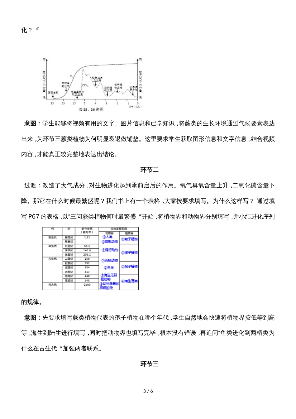 《自然地理要素变化与环境变迁》教案_第3页