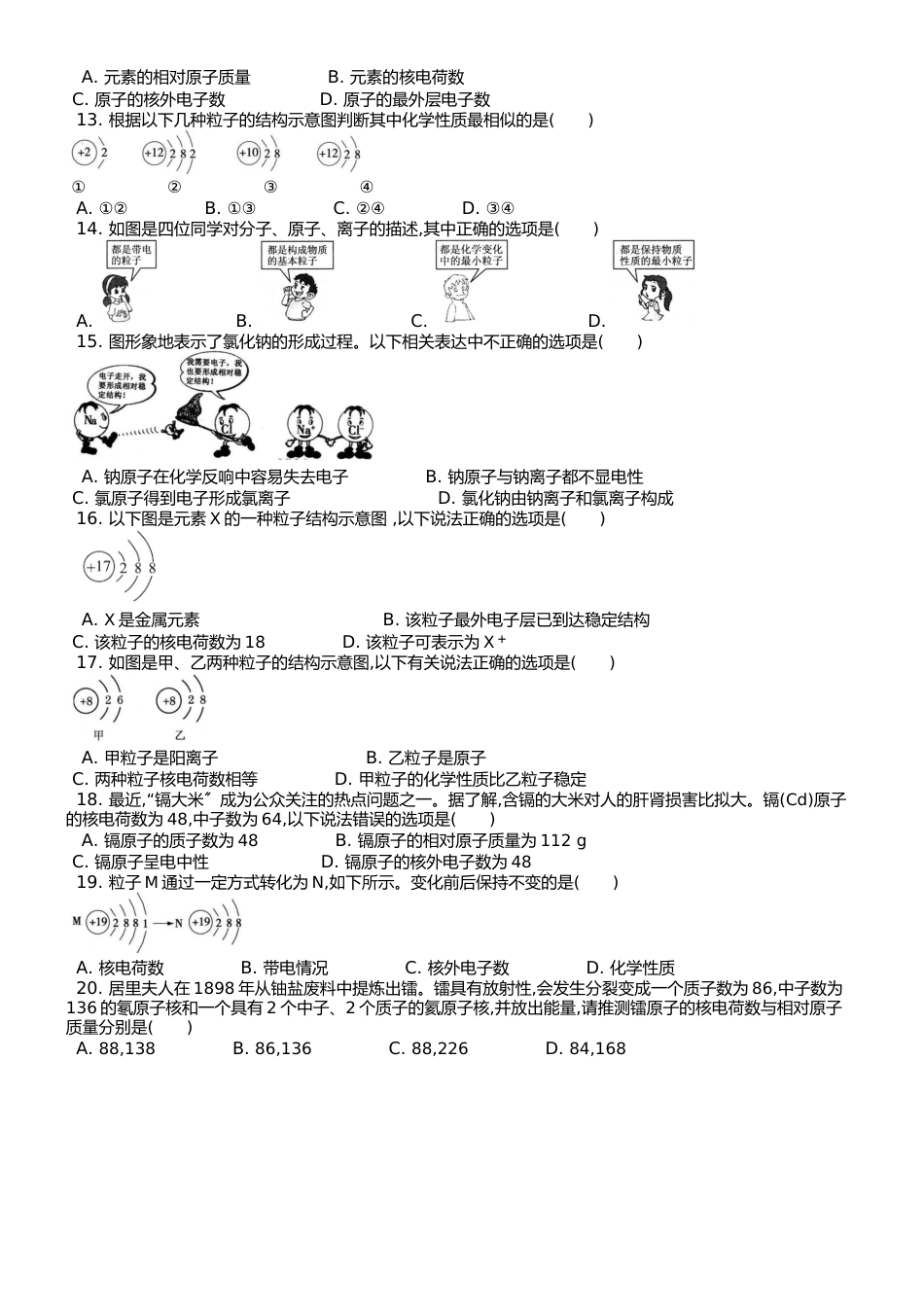 （人教版） 九年级上化学 第三单元 课题2 原子的结构 课时练 （武邑县第二中学）_第2页