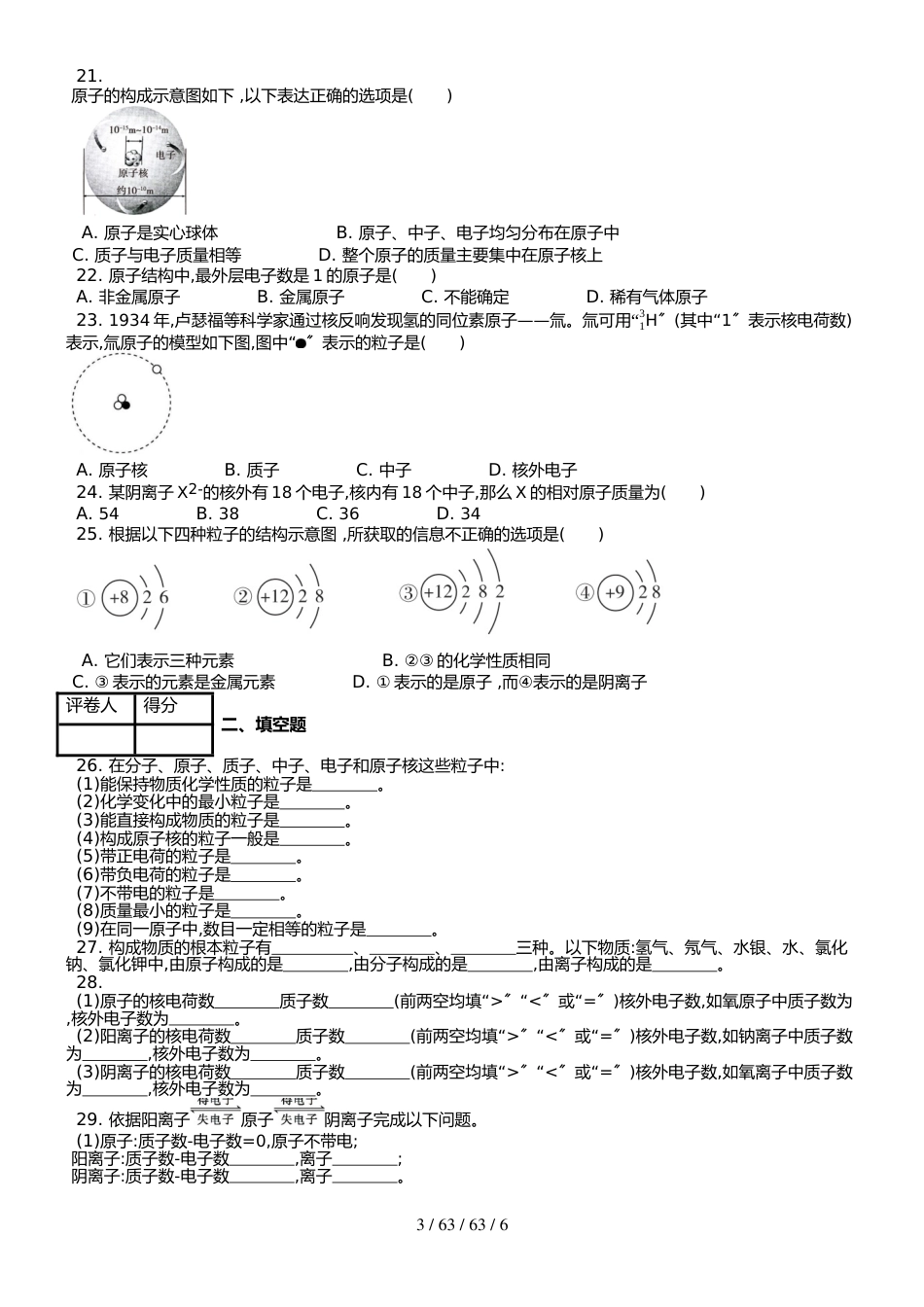 （人教版） 九年级上化学 第三单元 课题2 原子的结构 课时练 （武邑县第二中学）_第3页