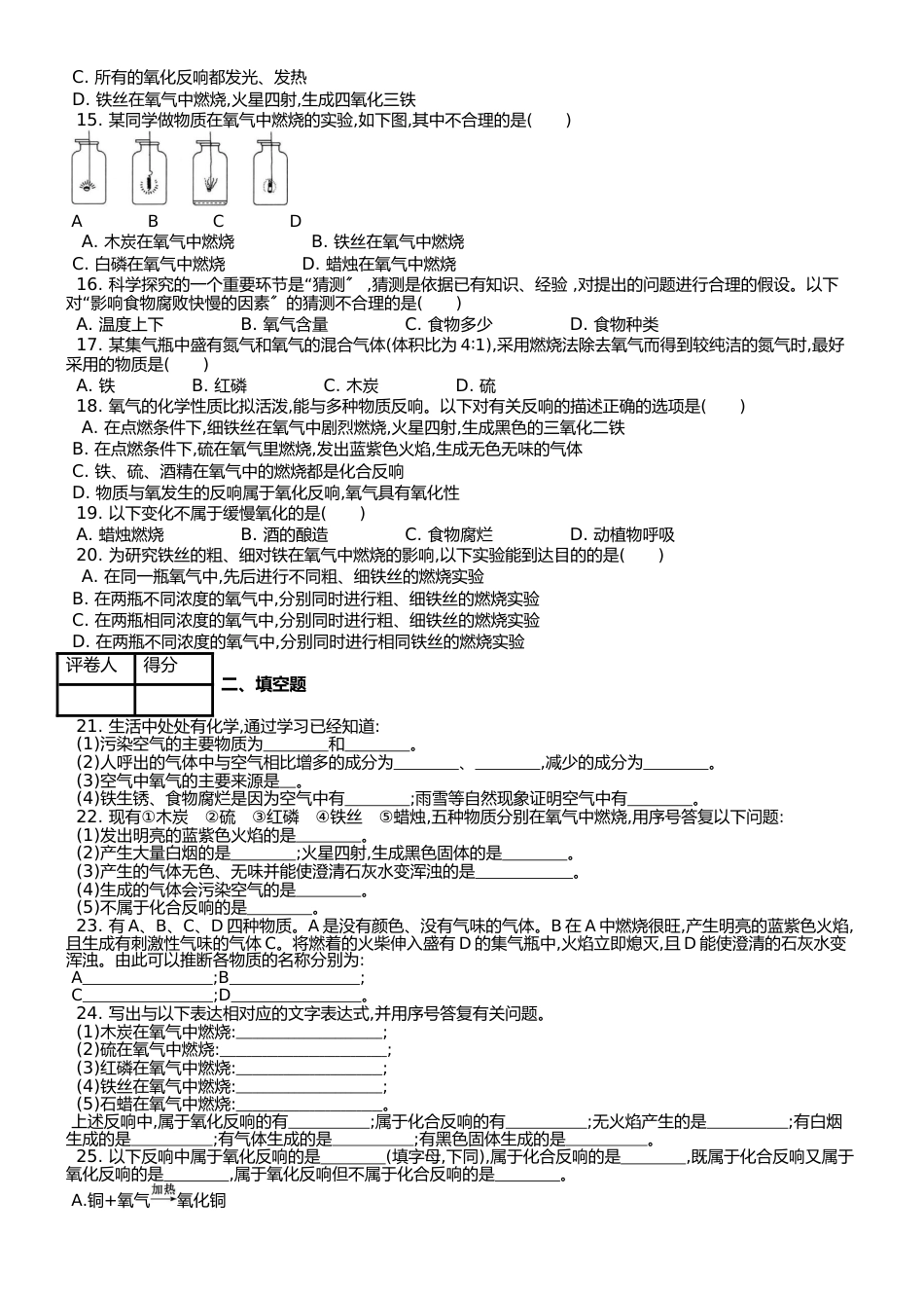 （人教版）九年级上 化学 第二单元课题2  氧气  课时练（锦州中学）_第2页