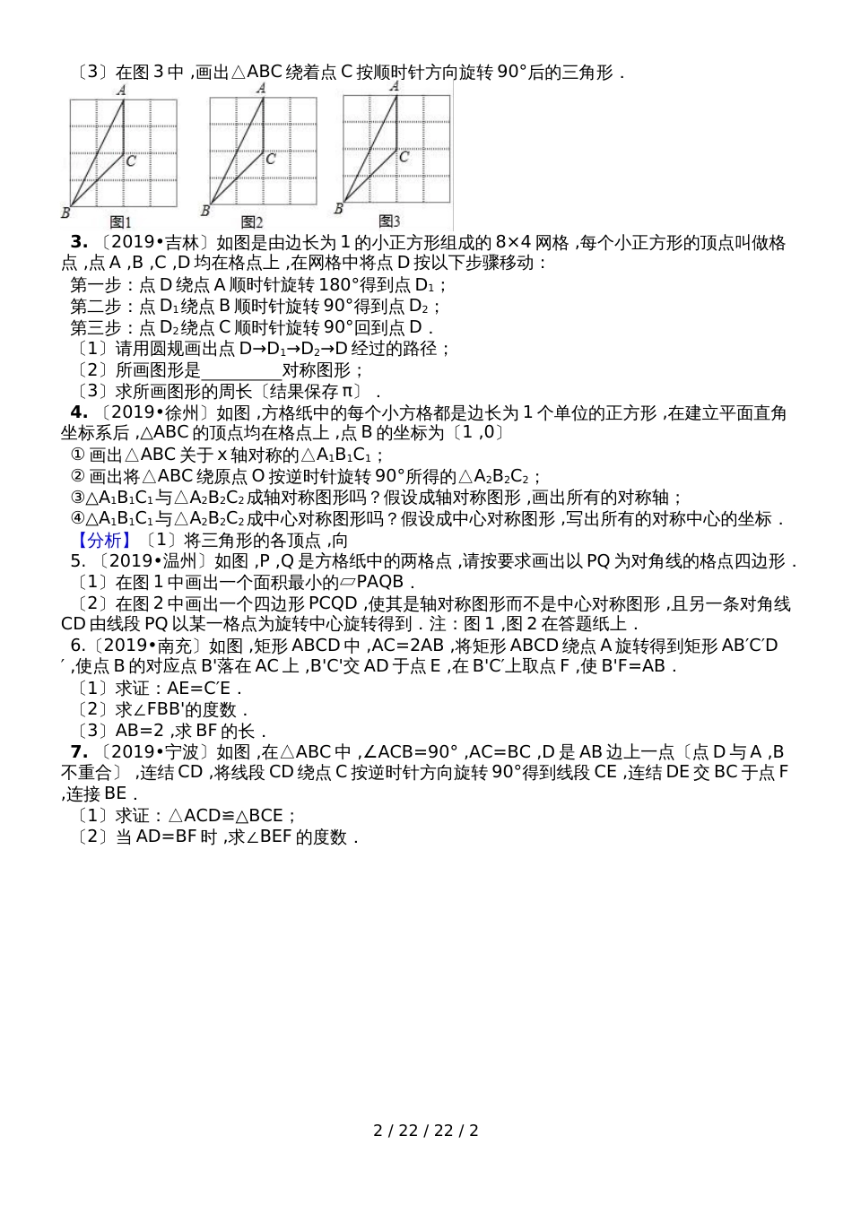 ２０１８年中考复习旋转的基本概念与真题演练教案_第2页