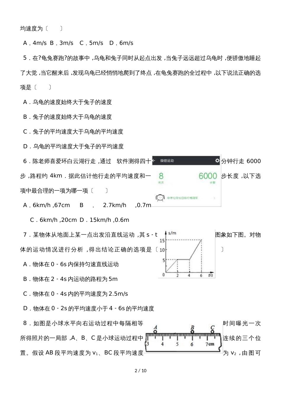 北师大版物理八年级上学期《3.3平均速度与瞬时速度》同步练习_第2页