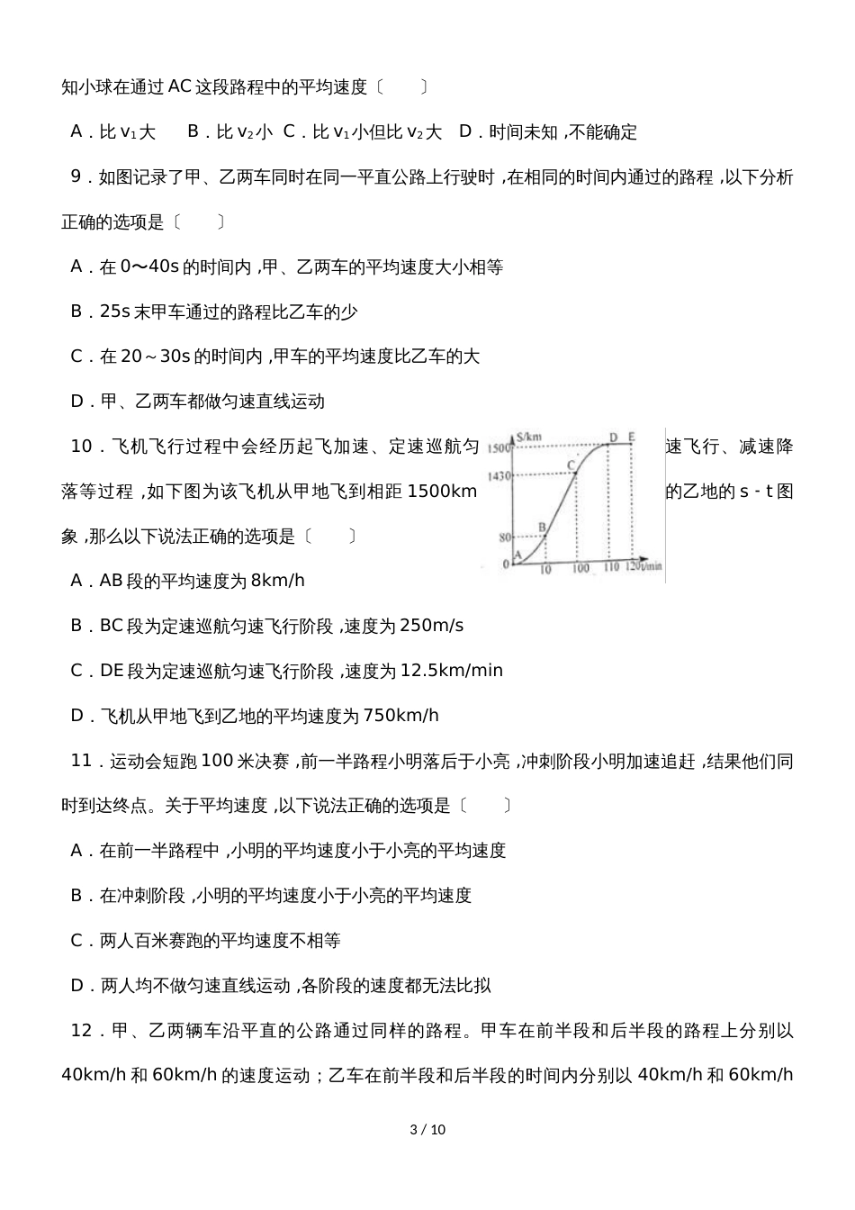 北师大版物理八年级上学期《3.3平均速度与瞬时速度》同步练习_第3页