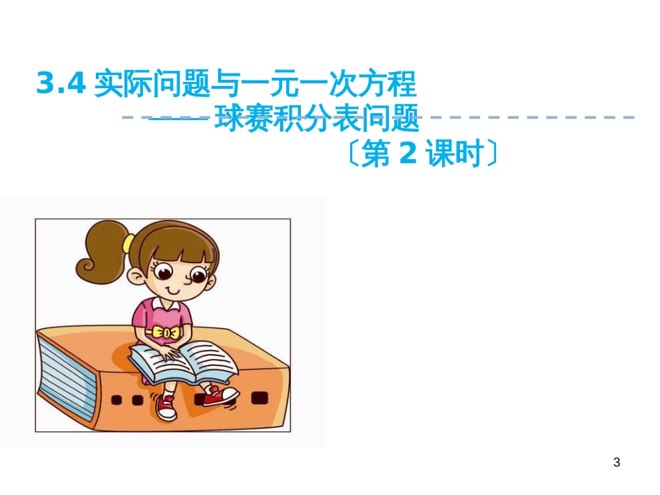 （人教版）语文九年级上学期同步练习课件：名著导读（一） (83)_第3页