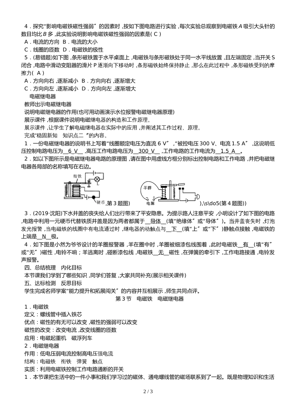 2019人教版九年级物理下册教案：20.3电磁铁　电磁继电器_第2页