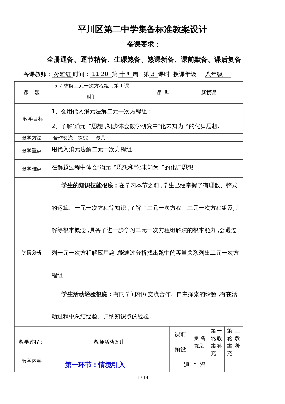 北师大版数学八上5.2《求解二元一次方程组（1）》集体备课标准教案设计_第1页
