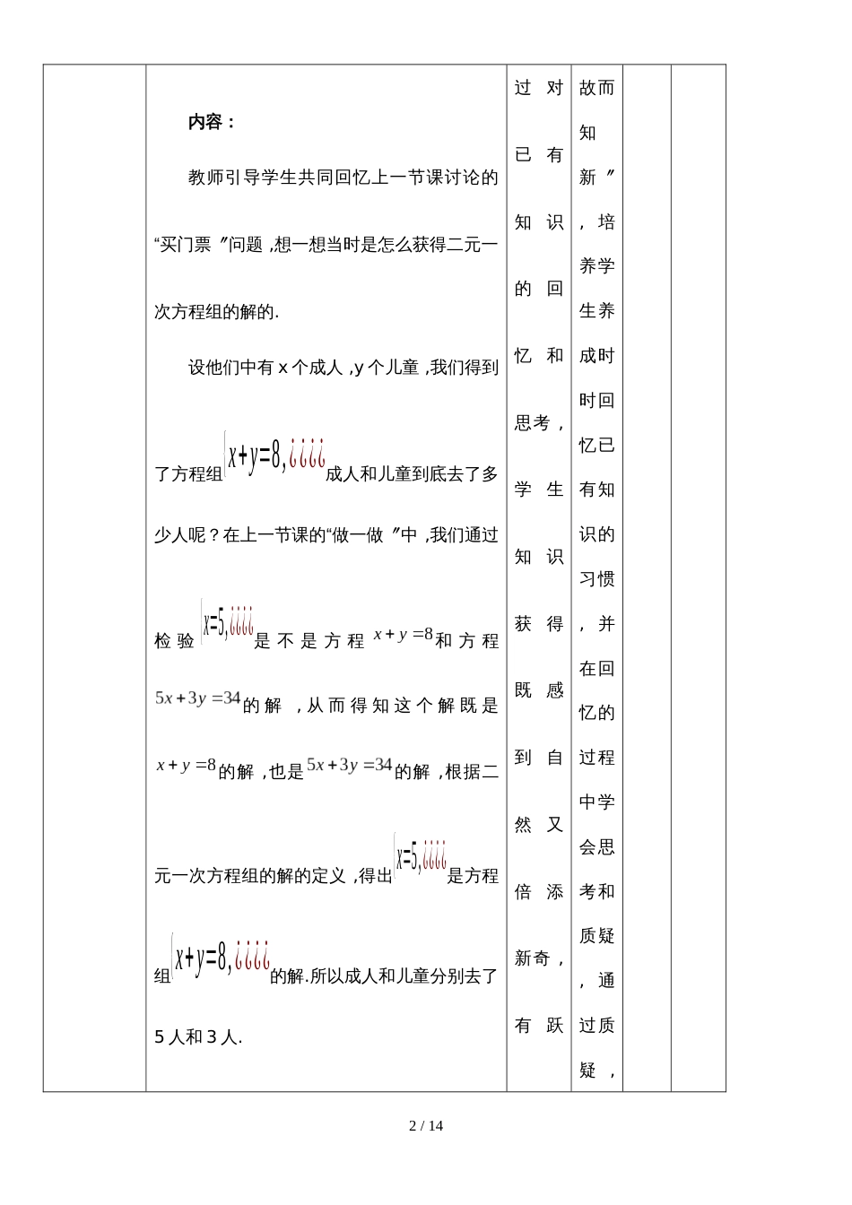 北师大版数学八上5.2《求解二元一次方程组（1）》集体备课标准教案设计_第2页
