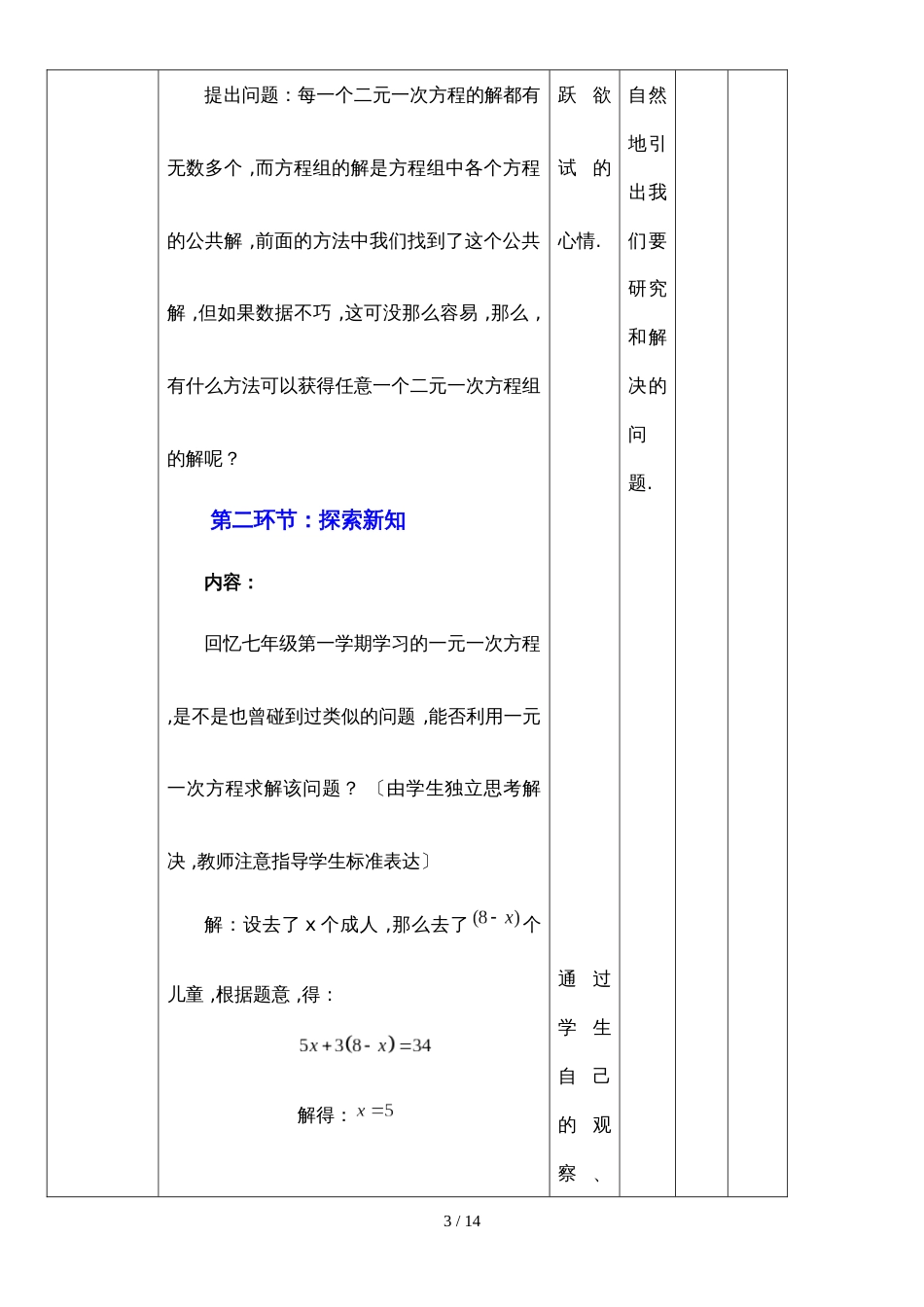 北师大版数学八上5.2《求解二元一次方程组（1）》集体备课标准教案设计_第3页