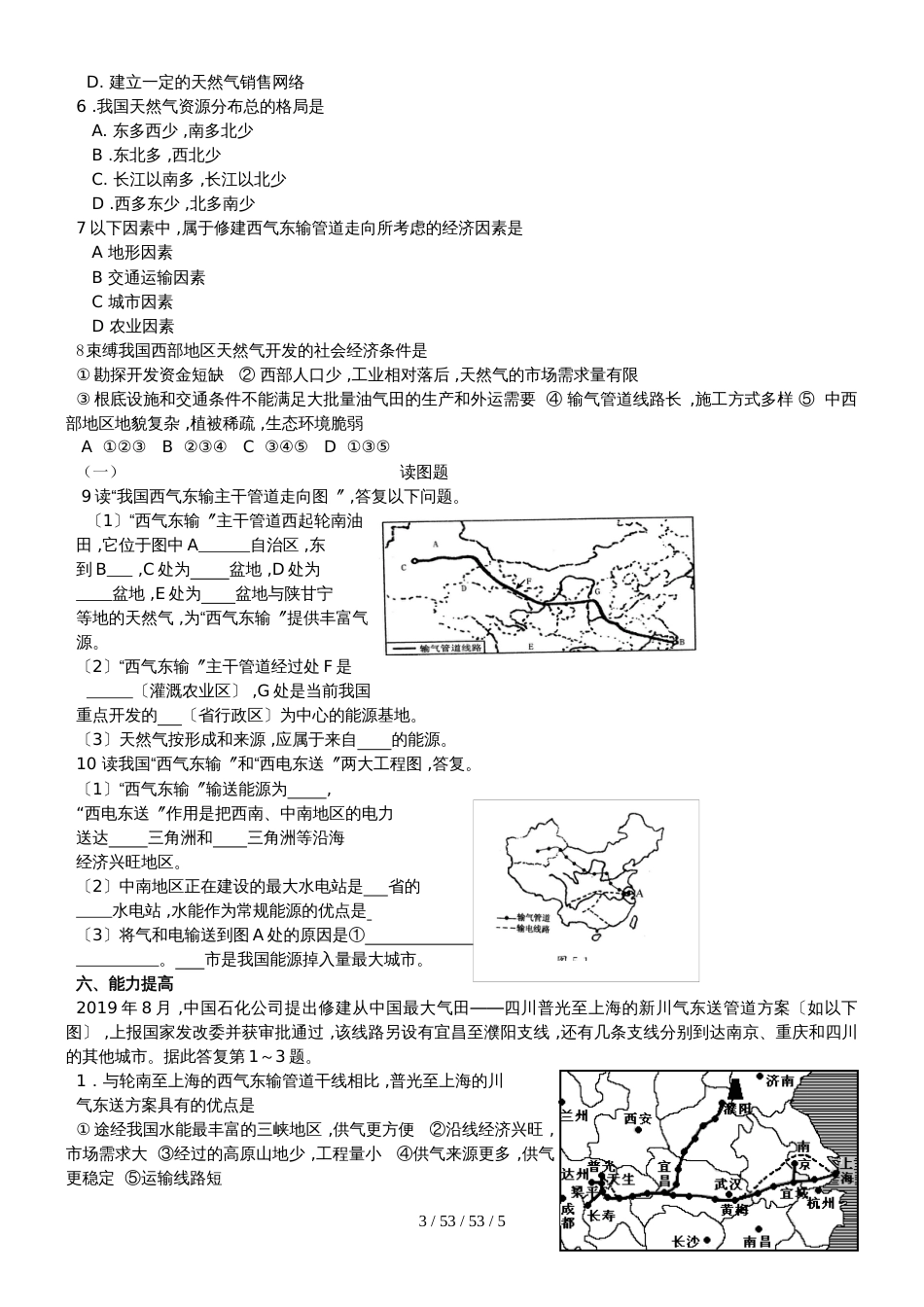 第1节 资源的跨区域调配以我国西气东输为例 学案_第3页