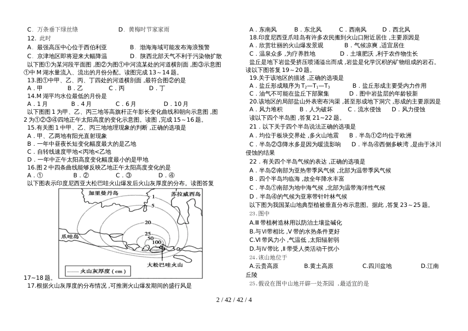 常德市七中2018年下学期高三年级第四次单元考试_第2页