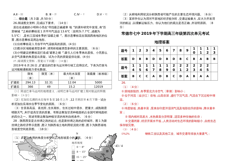 常德市七中2018年下学期高三年级第四次单元考试_第3页