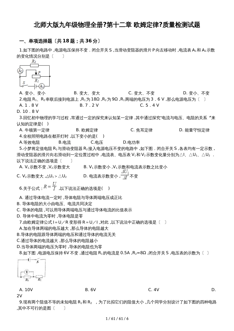 北师大版九年级物理全册《第十二章 欧姆定律》质量检测试题_第1页