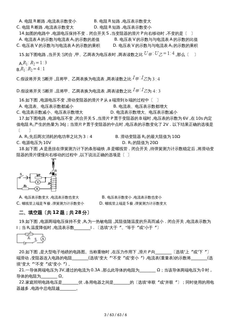 北师大版九年级物理全册《第十二章 欧姆定律》质量检测试题_第3页