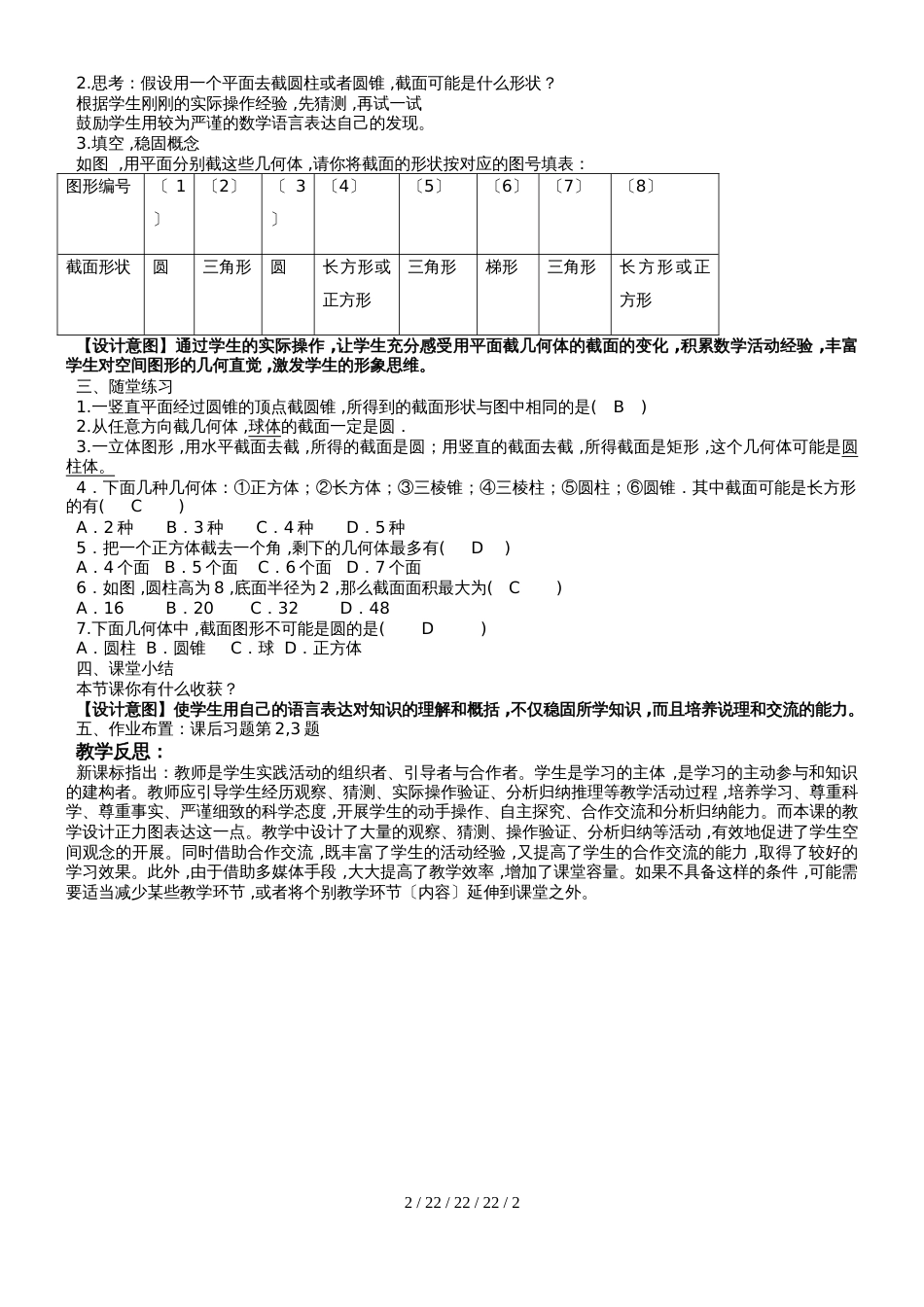 《截一个几何体》（数学北师大七上）_第2页