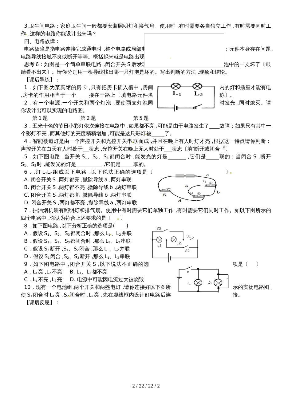 安徽省合肥市第一六八中学九年级物理全册 14.3连接串联电路和并联电路学案（新版）沪科版_第2页