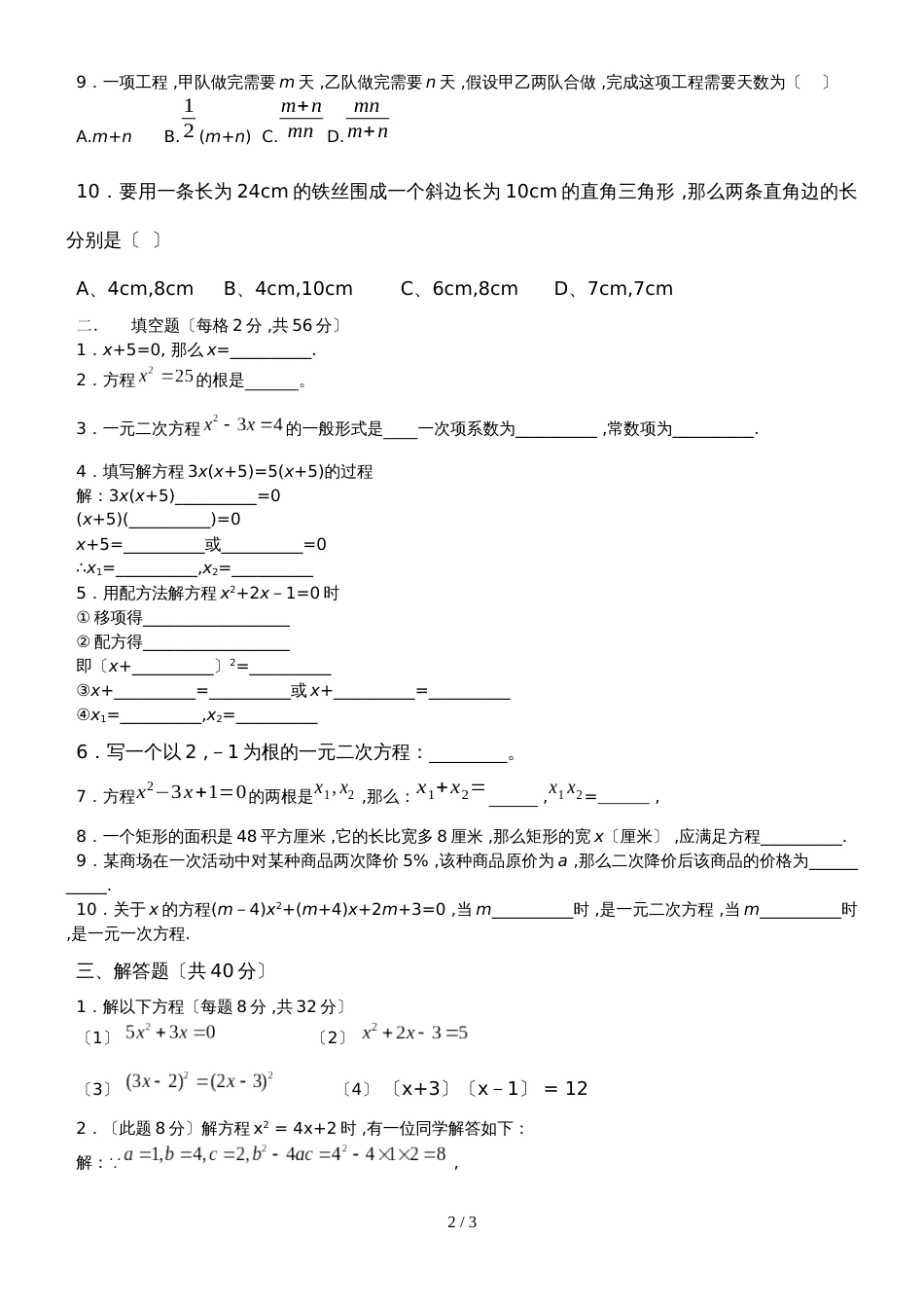 初三数学《一元二次方程》单元同步测试B卷（无答案）_第2页