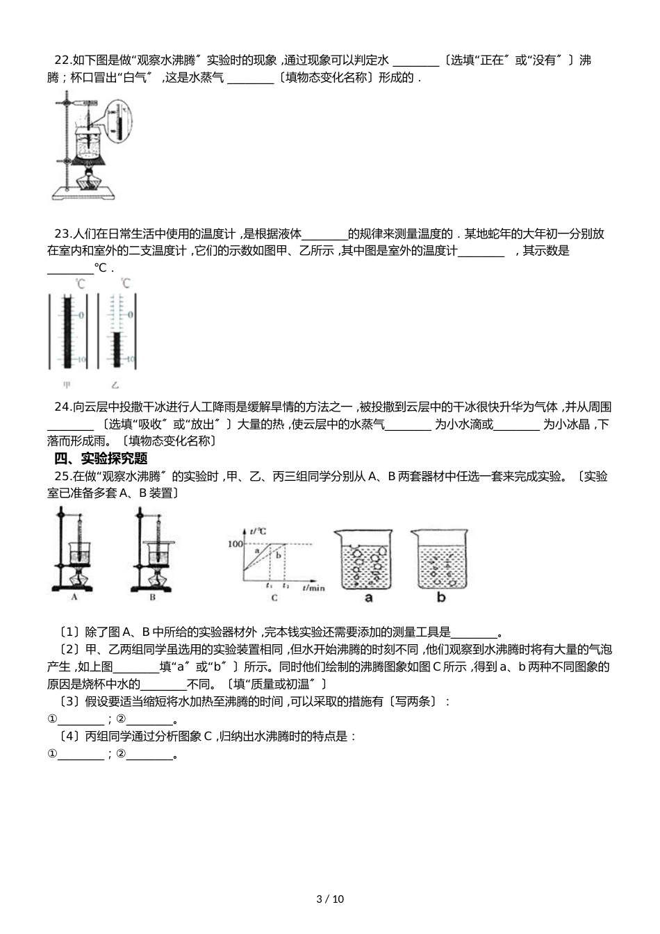 八年级上册物理北师大版 第一章 物态及其变化 单元测试及答案_第3页