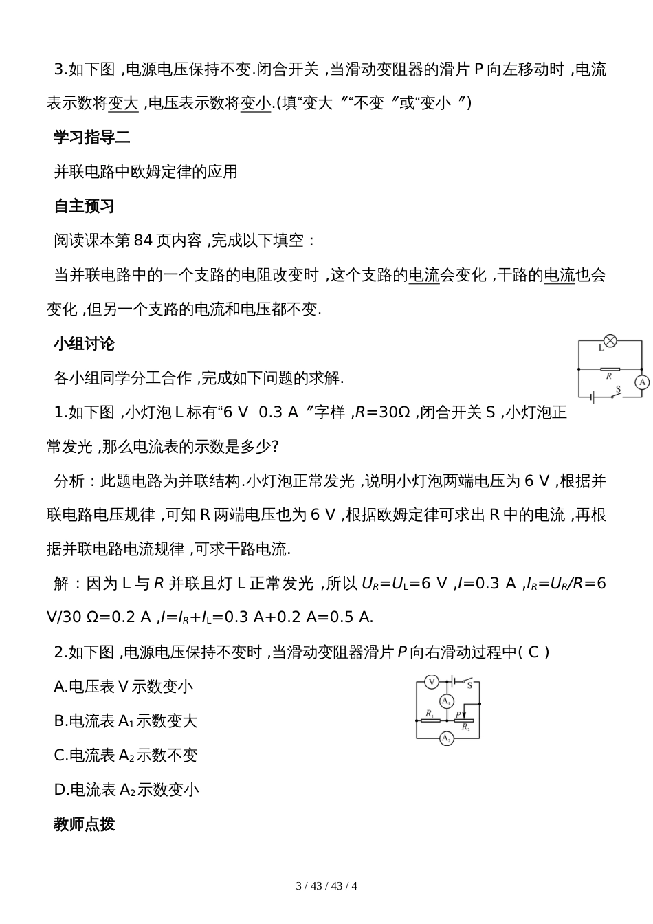 第十七章欧姆定律  第4节 欧姆定律在串、并联电路中的应用  导学案 （有答案）_第3页